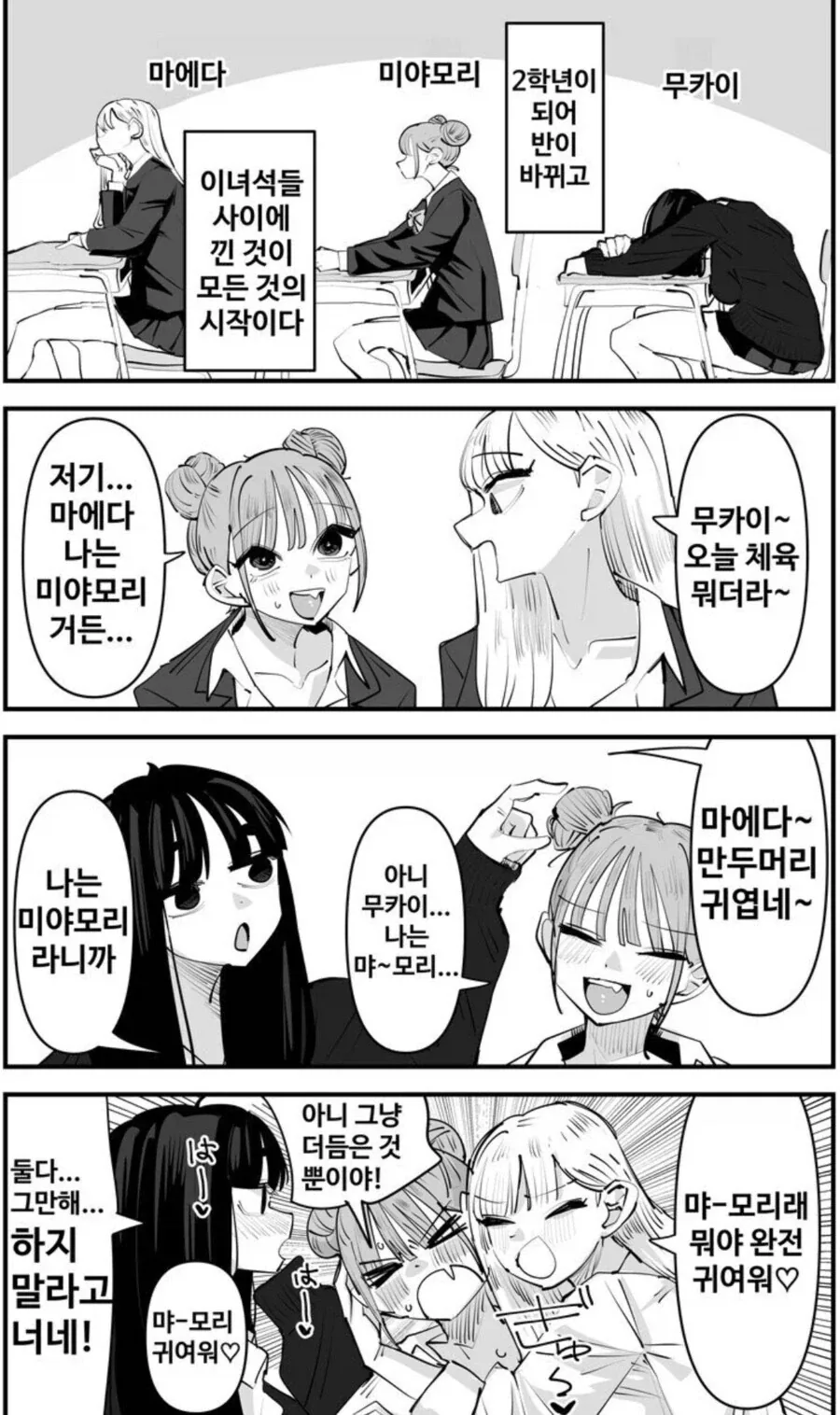 백합)갸루사이에 낀 갸루_2.webp