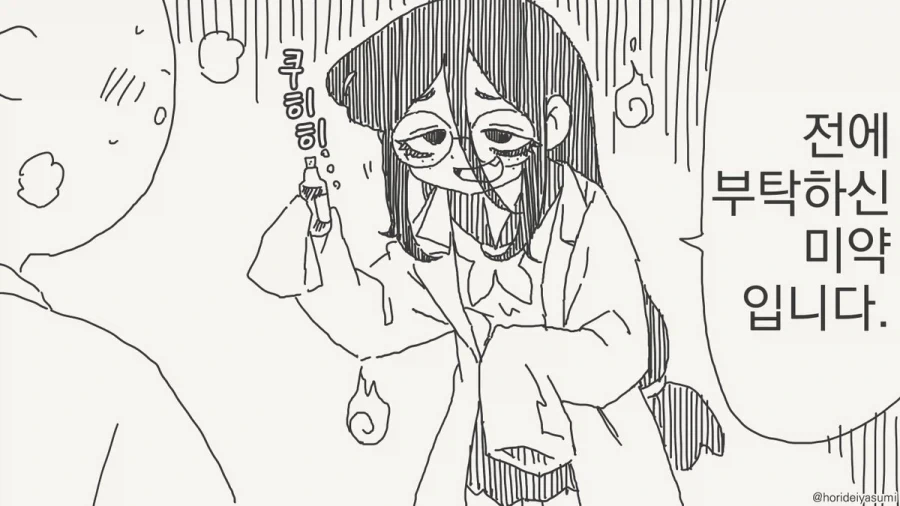 미약을 사용하는 만화.manhwa_5.webp