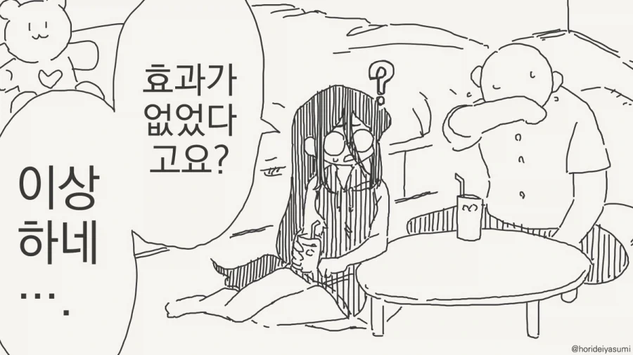 미약을 사용하는 만화.manhwa_7.webp