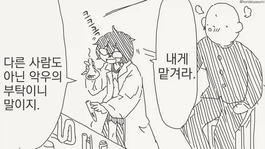 반하는 약을 만들었다.manhwa_2.webp
