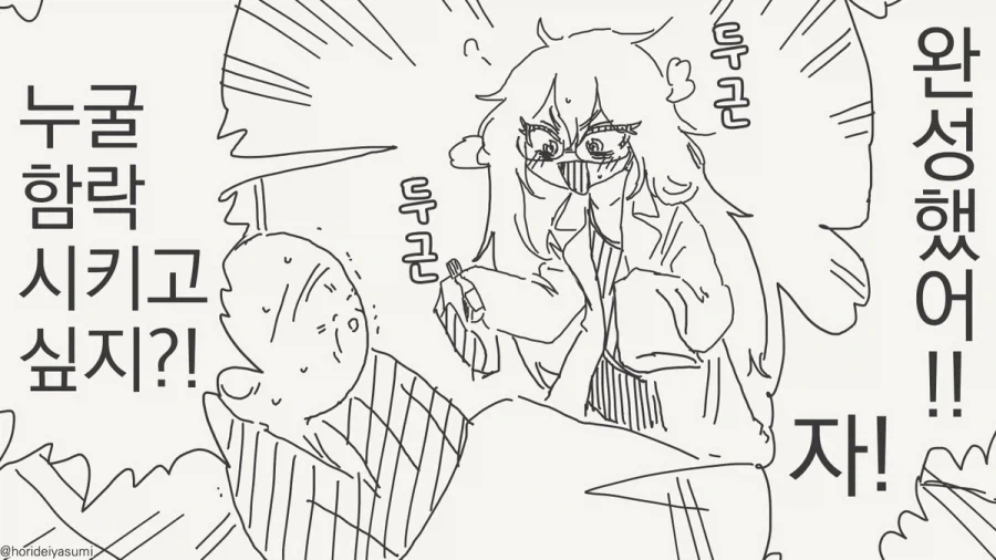 반하는 약을 만들었다.manhwa_4.webp
