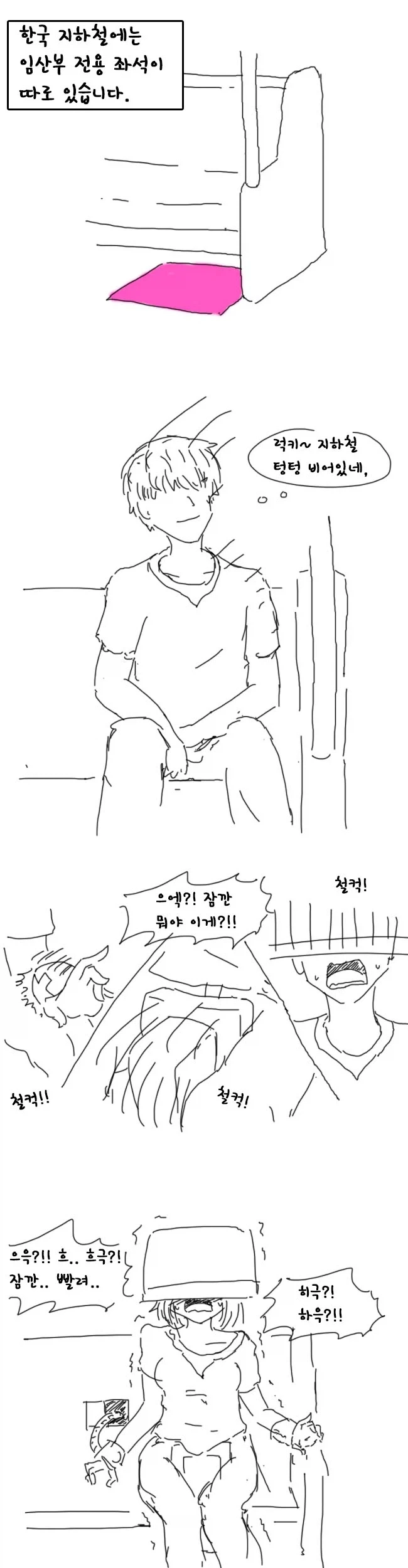 헬스장의 무서운 여자와 연애하는.manhwa 이미지 6