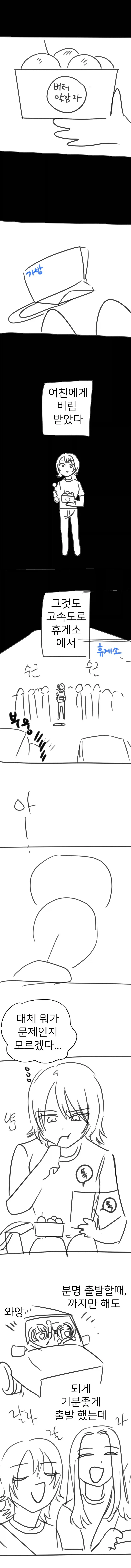 사회 초년생을 노리는 처녀충.manhwa 대표 이미지
