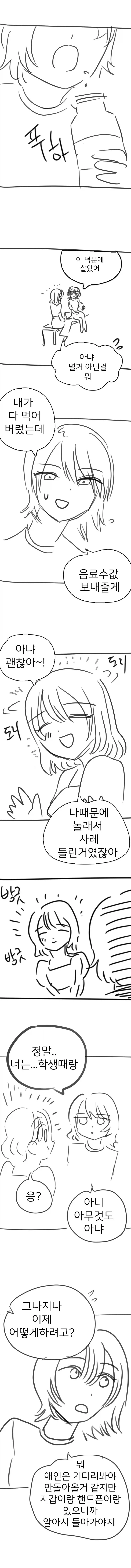 레즈여친한테 버림받은 만화_3.webp