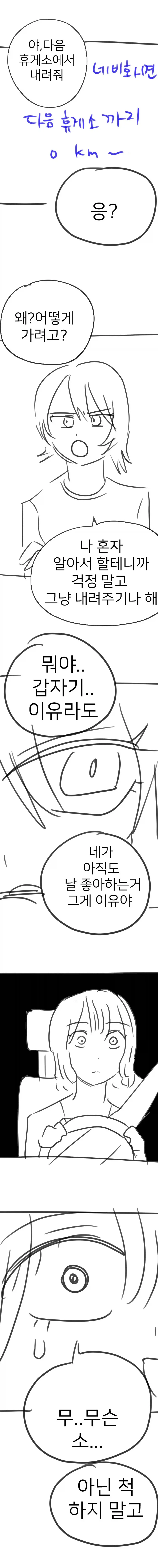 레즈여친한테 버림받은 만화_8.webp