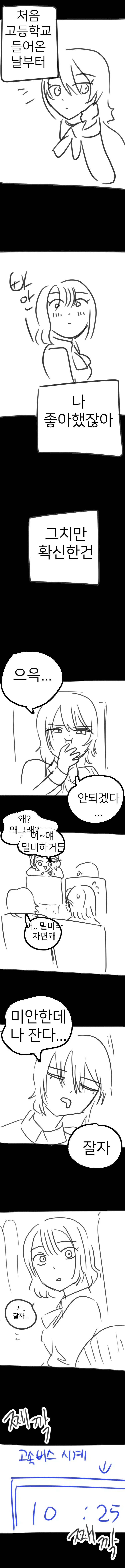 레즈여친한테 버림받은 만화_9.webp