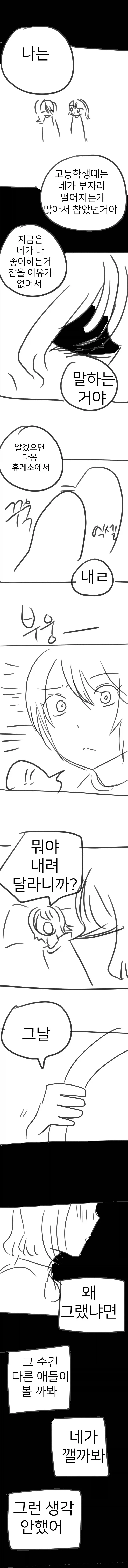 레즈여친한테 버림받은 만화_11.webp