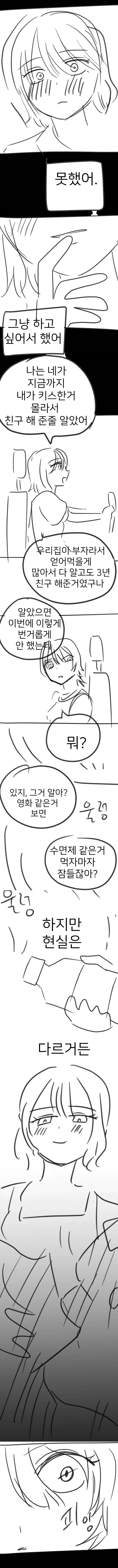 레즈여친한테 버림받은 만화_12.webp