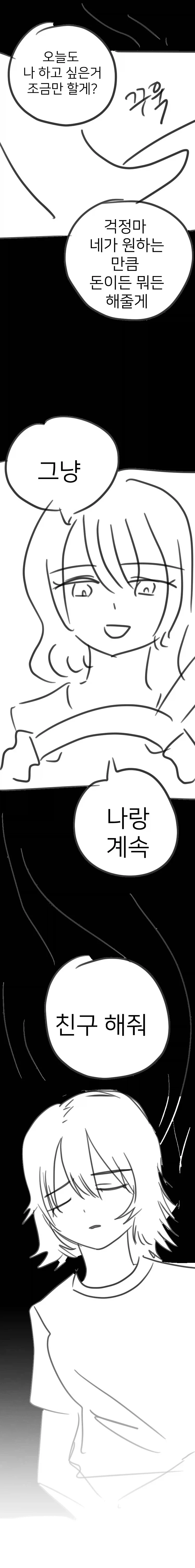 레즈여친한테 버림받은 만화_13.webp