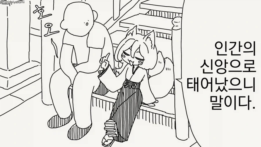 신은 인간의 신앙으로 태어난다.manhwa_2.webp