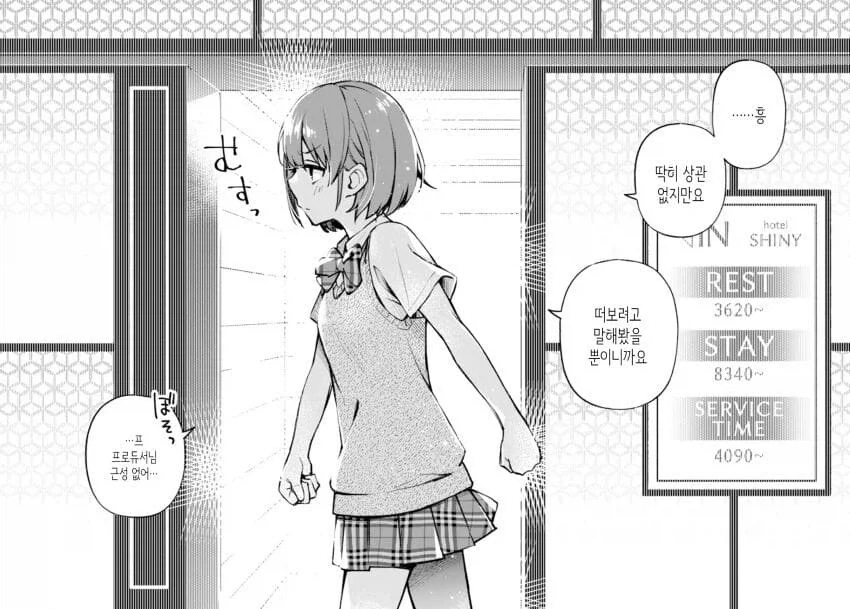 헬스장의 무서운 여자와 연애하는.manhwa 이미지 5