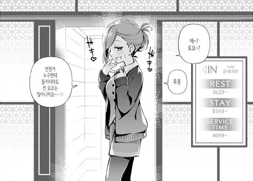 @)언제나 패배하는 완두콩 처제.comic_2.webp