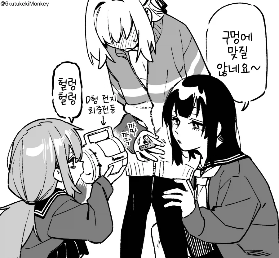 생구멍) 구멍에 잘 못끼우는 탄 짱.manga_1.webp
