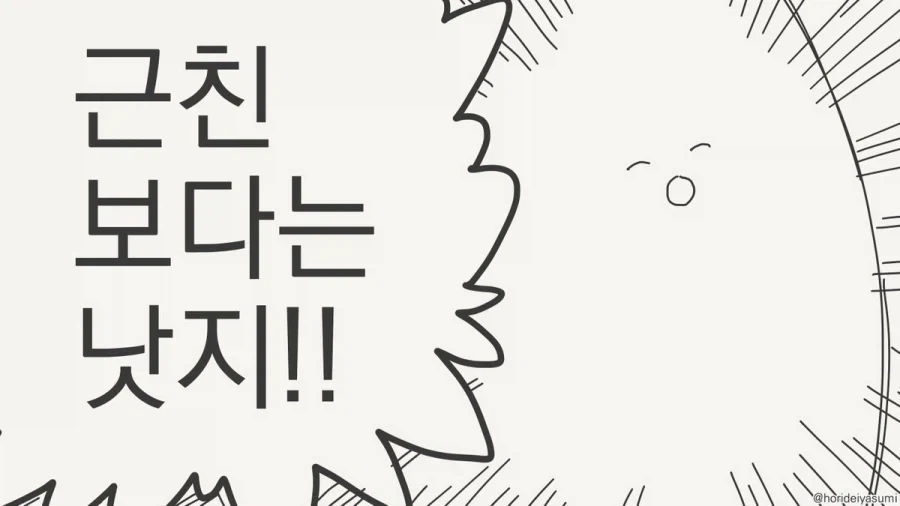 근친보다는 낫다는 만화_3.webp