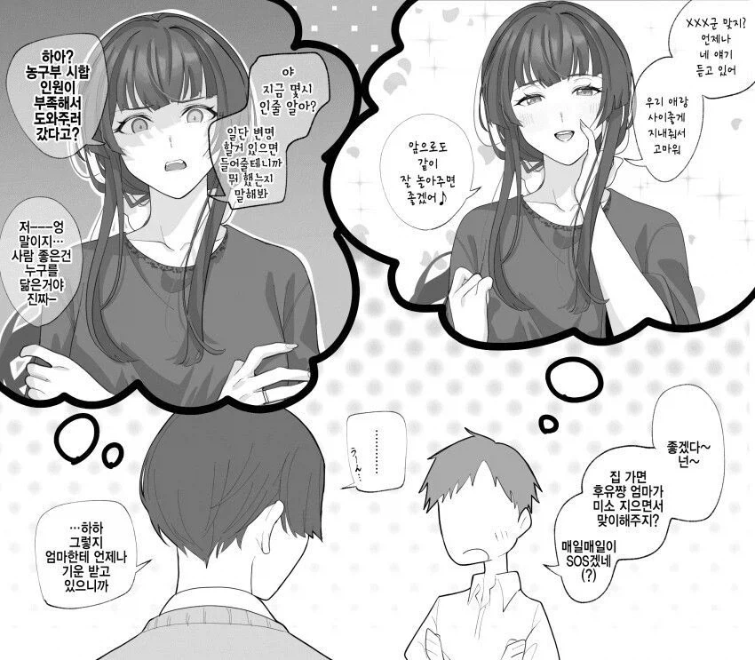 친구엄마가 아이돌처럼 예쁜 manga_3.webp