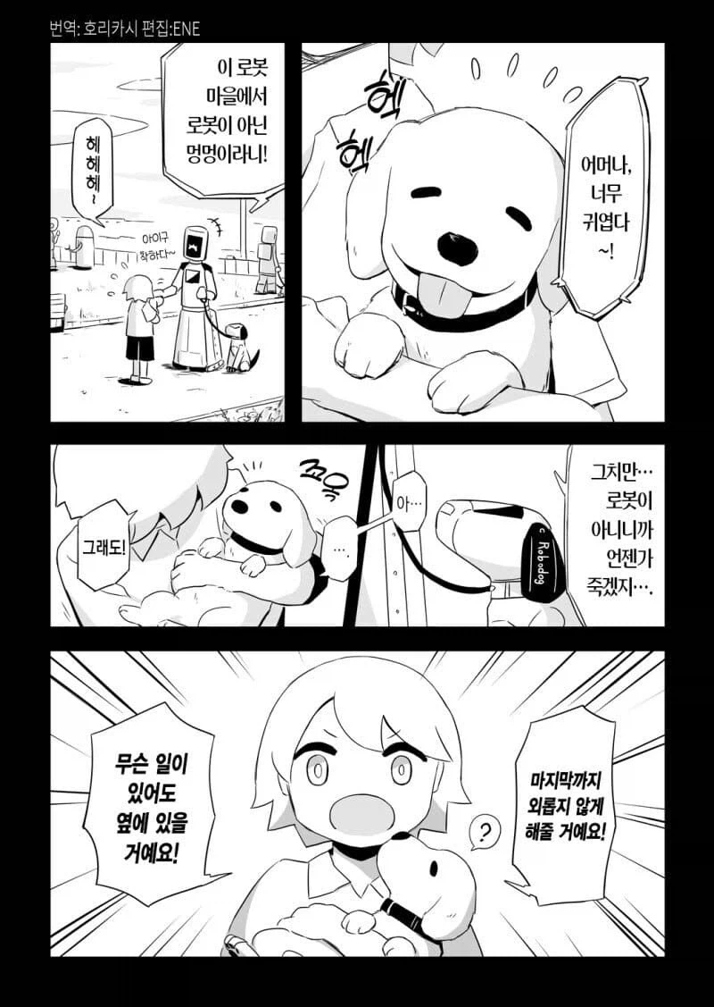 로봇 마을에 사는 댕댕이 .manhwa_1.webp