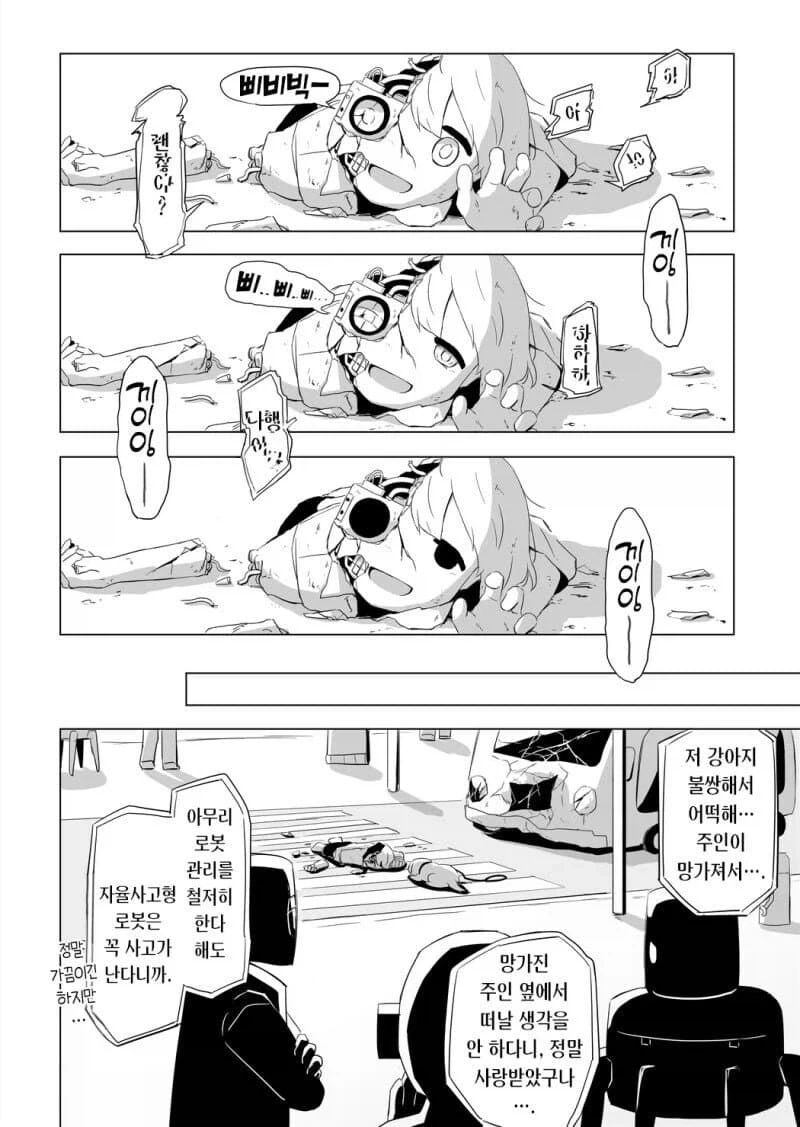 로봇 마을에 사는 댕댕이 .manhwa_6.webp