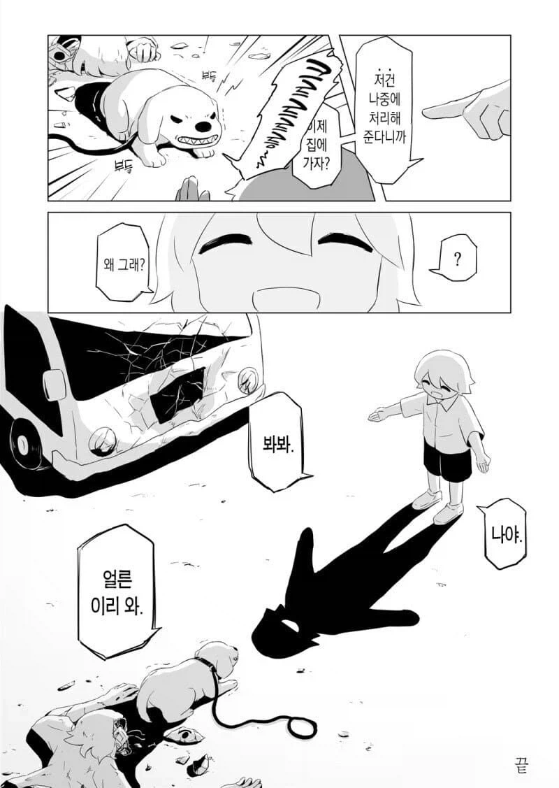 로봇 마을에 사는 댕댕이 .manhwa_8.webp