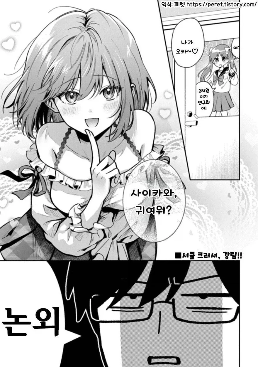 오타쿠 서클을 붕괴시키는 망할여자 .manhwa_1.webp