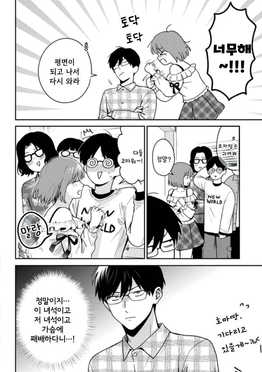 오타쿠 서클을 붕괴시키는 망할여자 .manhwa_2.webp