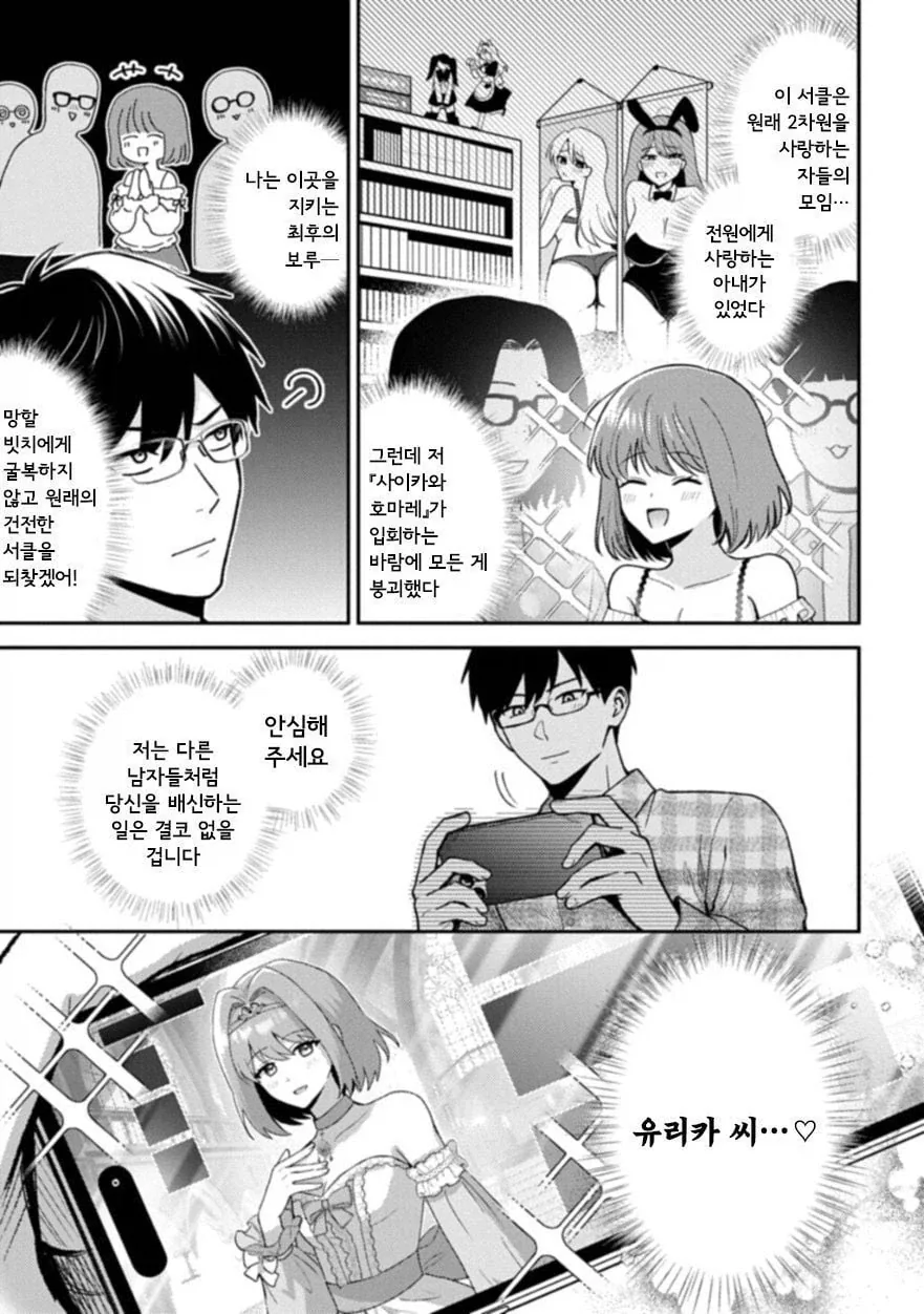 오타쿠 서클을 붕괴시키는 망할여자 .manhwa_3.webp