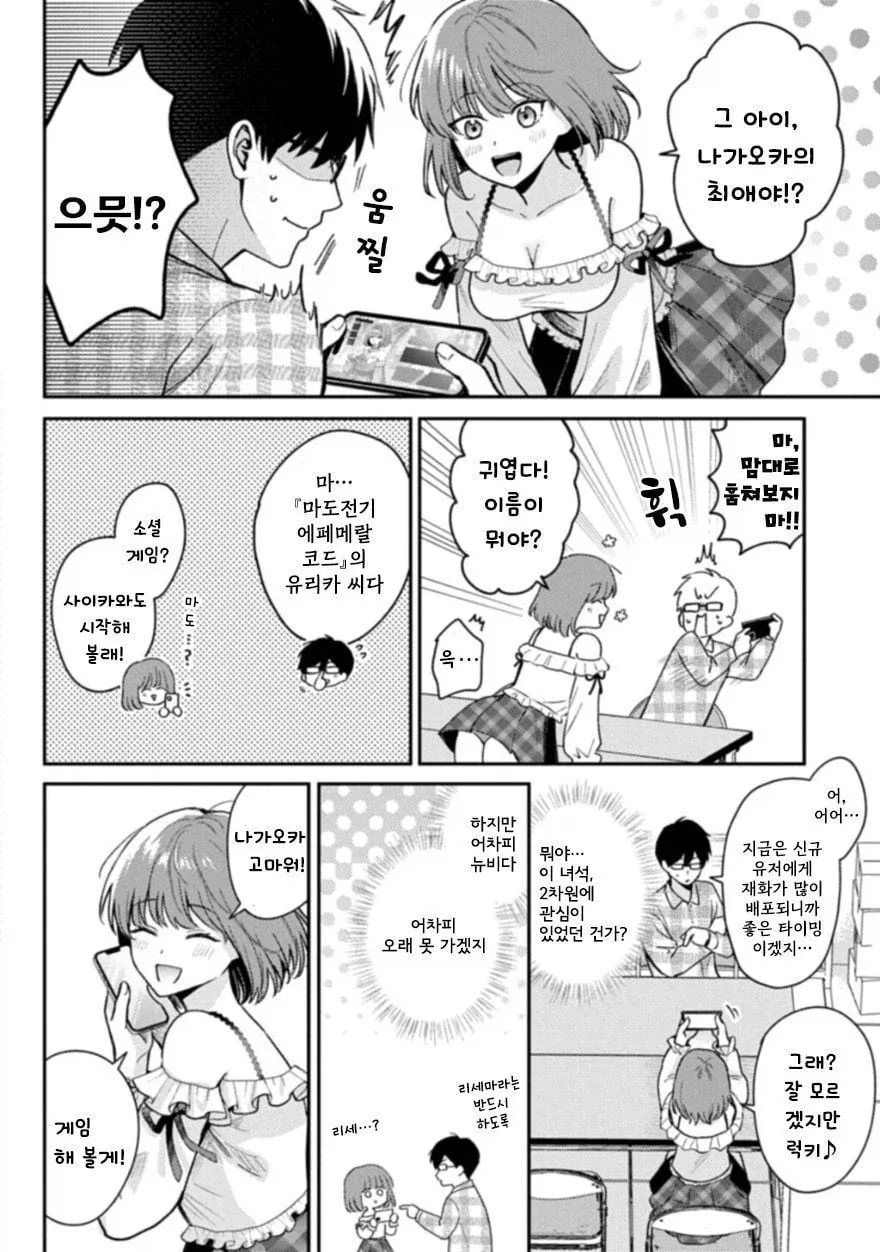 오타쿠 서클을 붕괴시키는 망할여자 .manhwa_4.webp