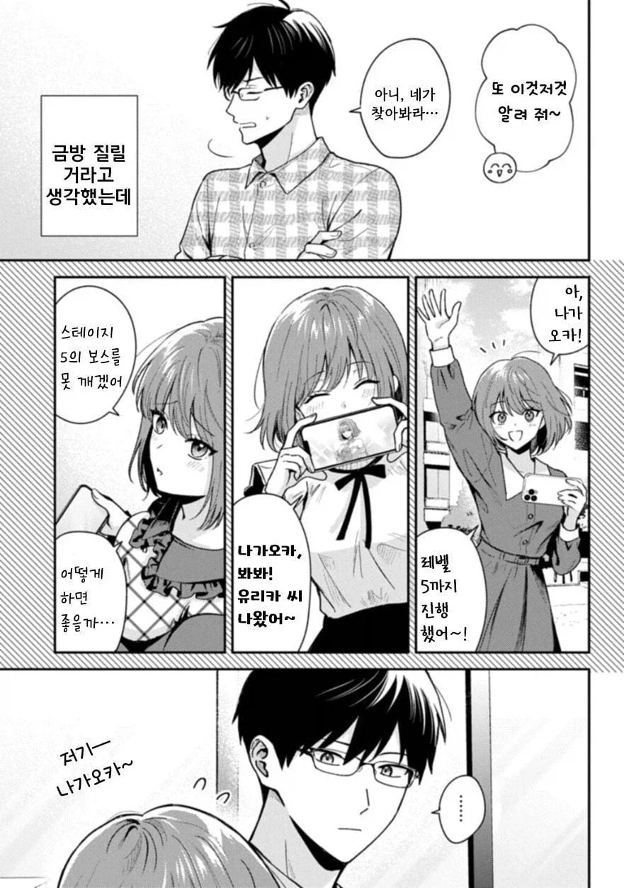 오타쿠 서클을 붕괴시키는 망할여자 .manhwa_5.webp