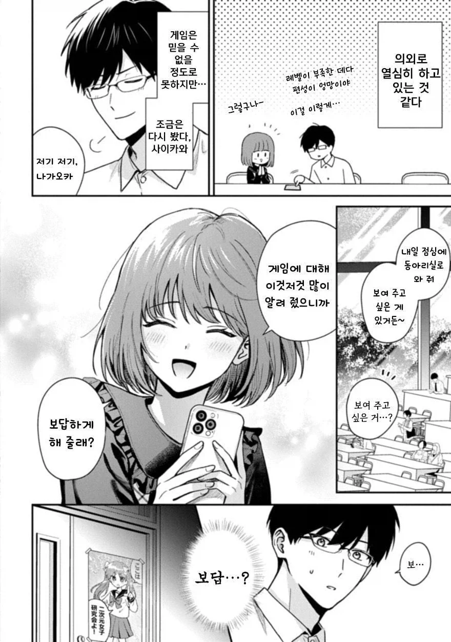 오타쿠 서클을 붕괴시키는 망할여자 .manhwa_6.webp
