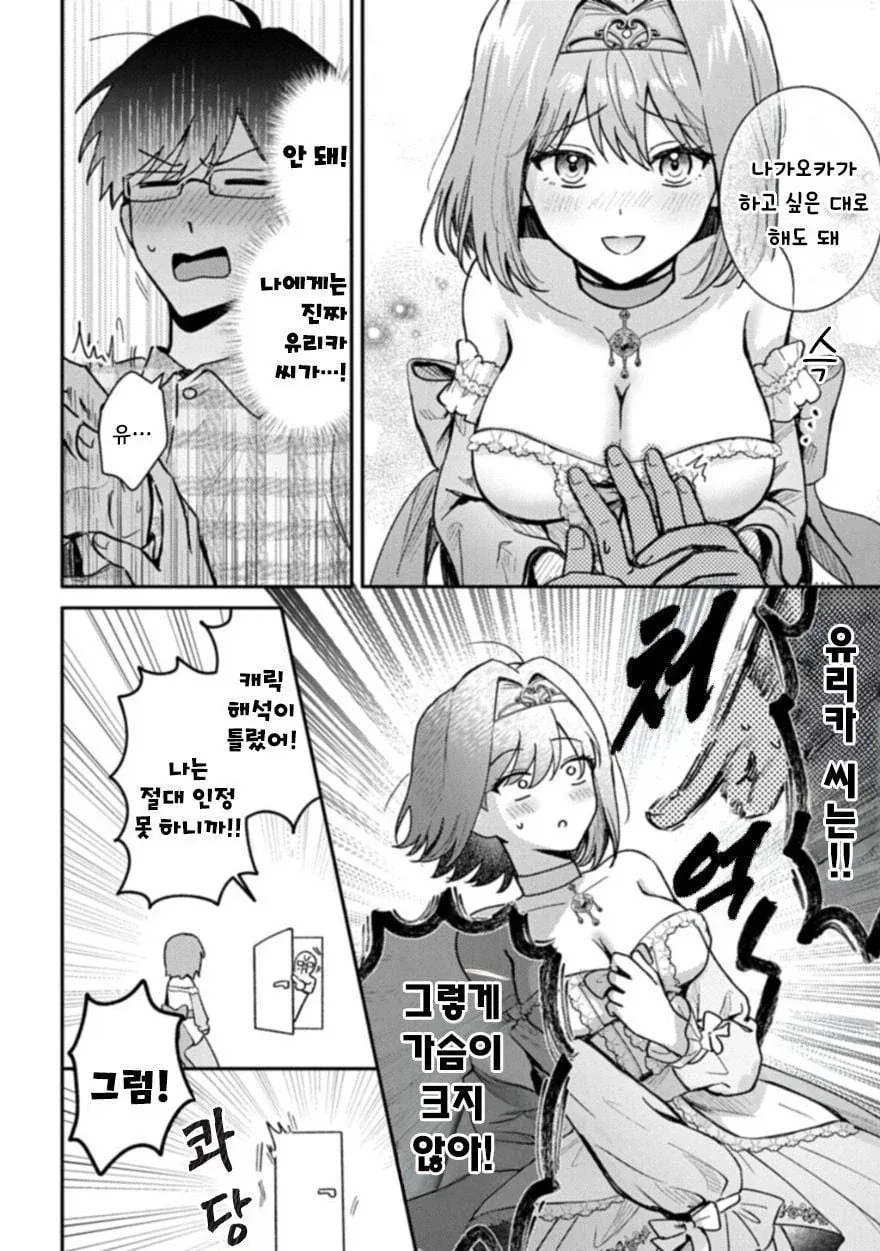 오타쿠 서클을 붕괴시키는 망할여자 .manhwa_8.webp