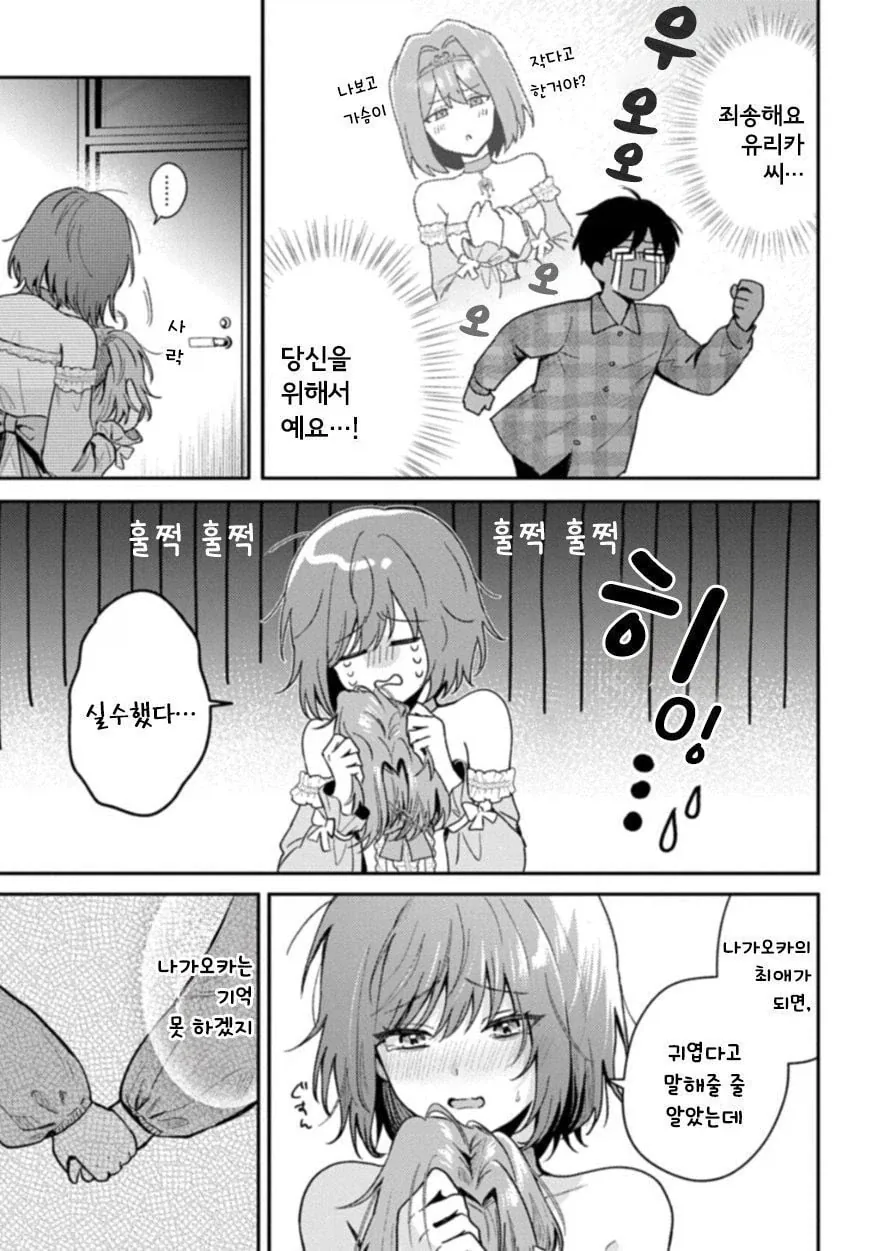 오타쿠 서클을 붕괴시키는 망할여자 .manhwa_9.webp
