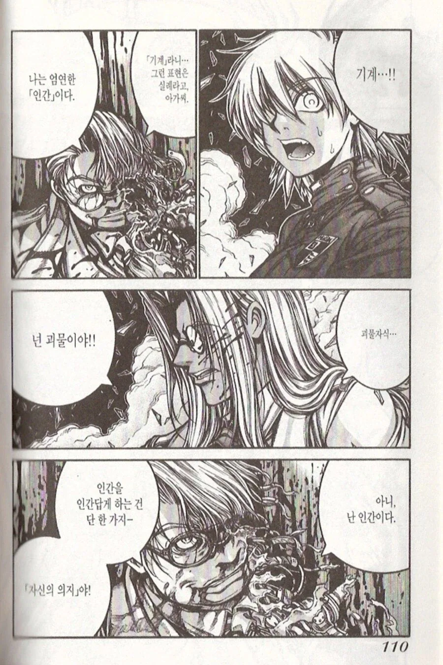 개쩌는 인간찬가 장면들.comic_3.webp