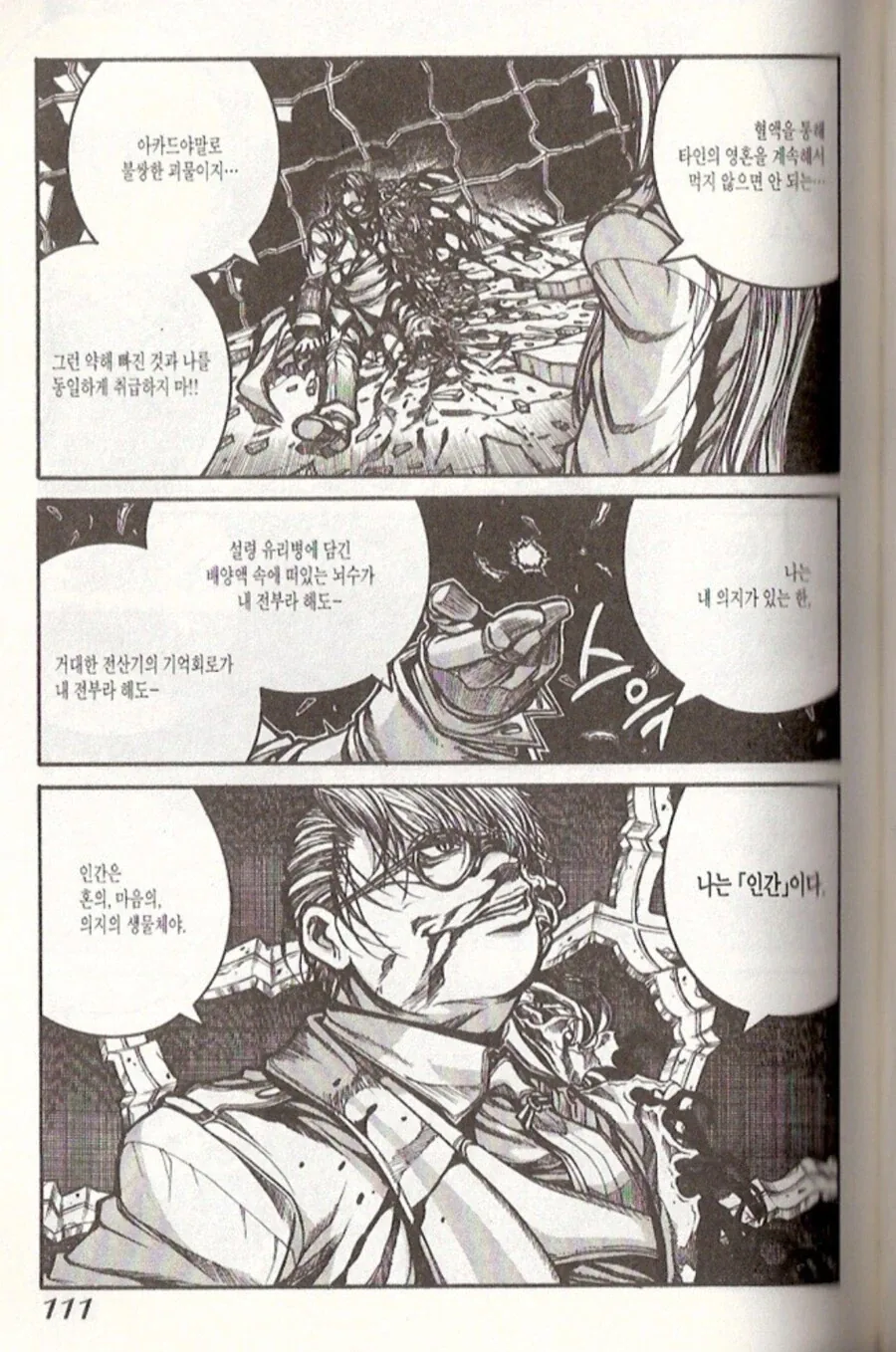 개쩌는 인간찬가 장면들.comic_4.webp