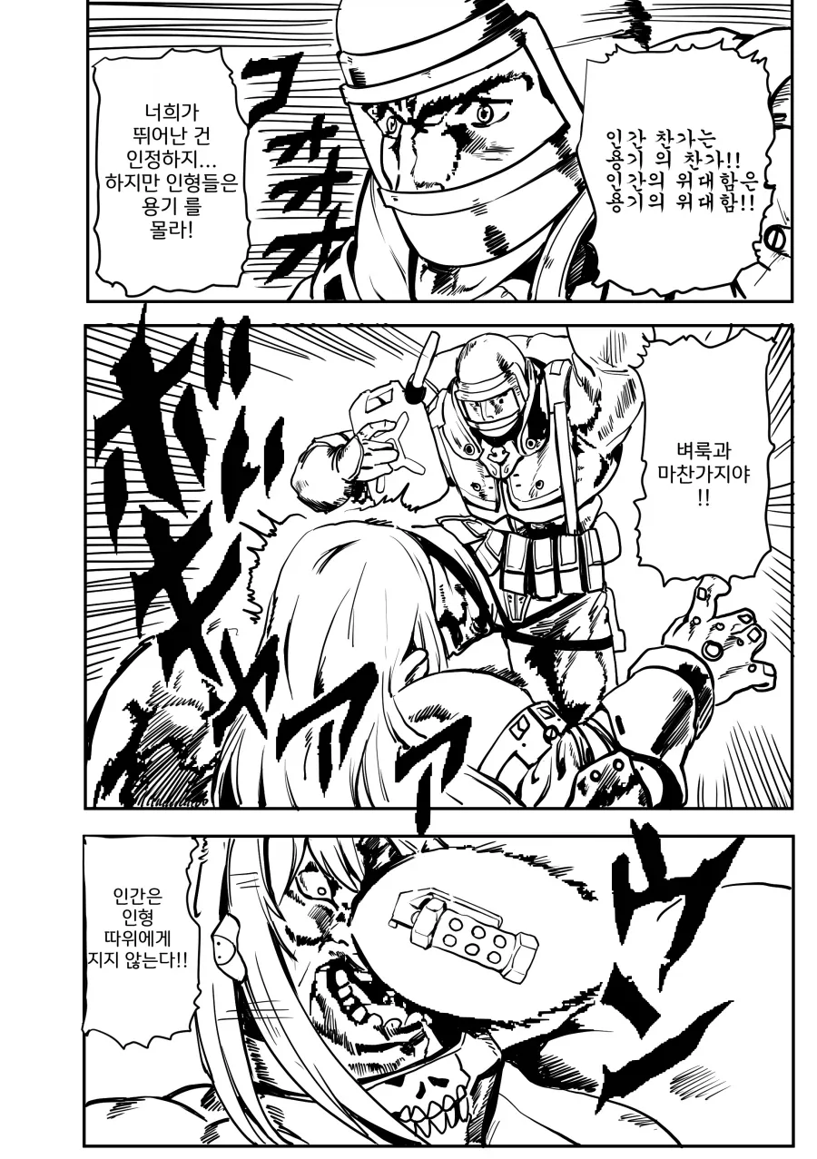 개쩌는 인간찬가 장면들.comic_6.webp
