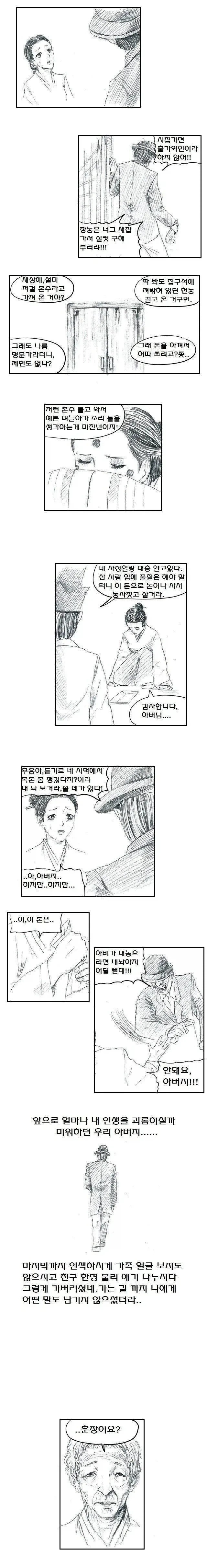집안을 말아먹은 최악의 난봉꾼.manhwa_2.webp