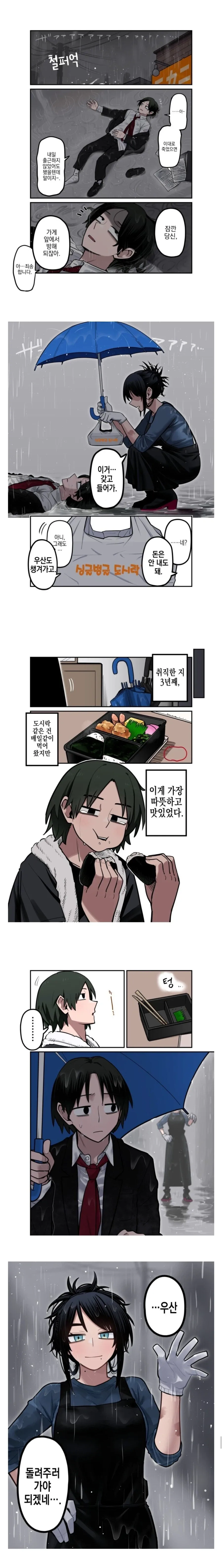 만화) 대체 언제 끝날지 기약이 1도 없는 물건들 중 하나 이미지 3