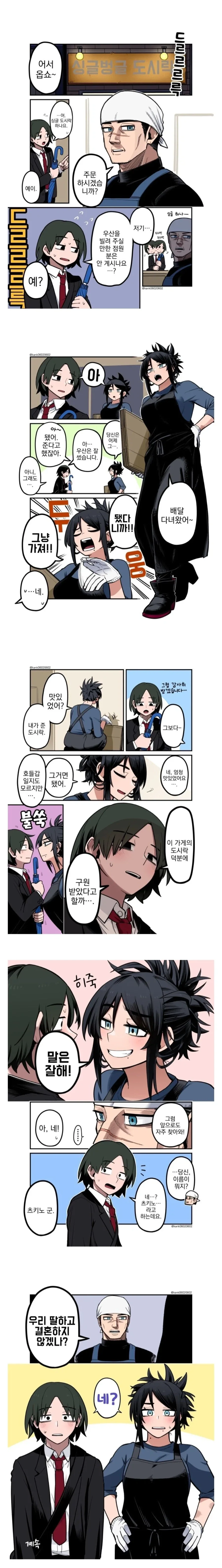 직장인이 비맞고 있는 manhwa_2.webp