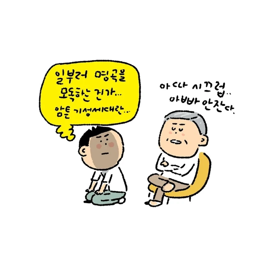 의외로 기성세대가 아닌 노인 이슈.manwha_2.webp