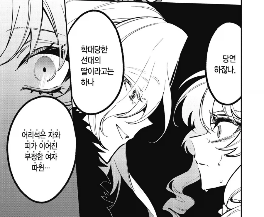 언니가 파혼당해서 빡쳐버린 여동생 만화_5.webp