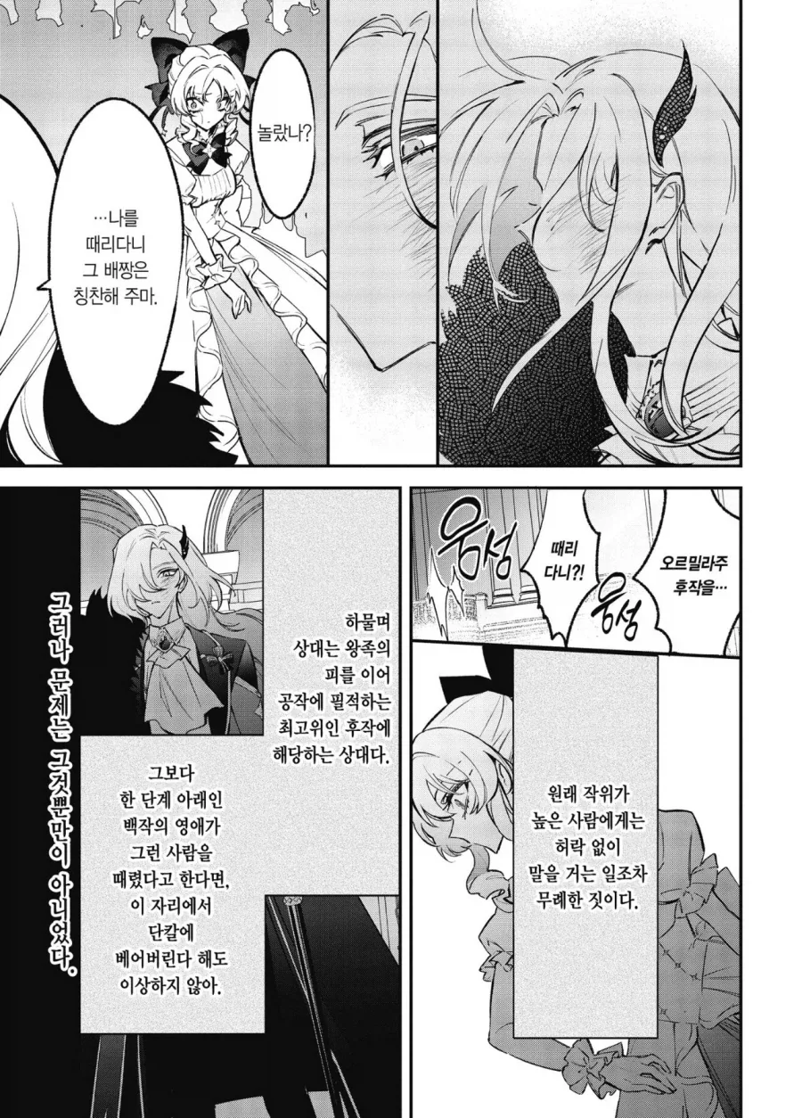 언니가 파혼당해서 빡쳐버린 여동생 만화_8.webp