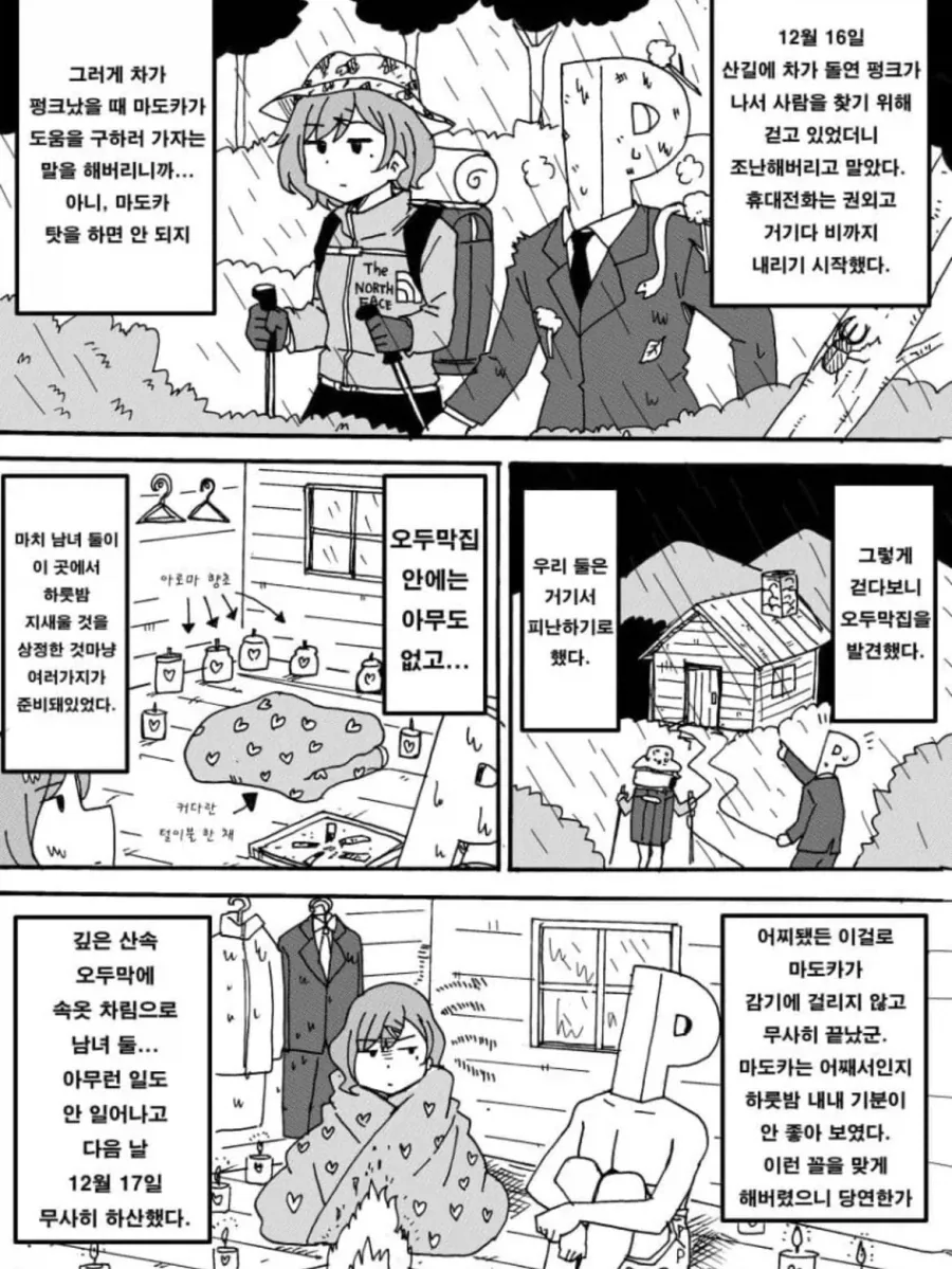 이상한 후드티나 입고 다니는 여자 만화.manwha_6.webp