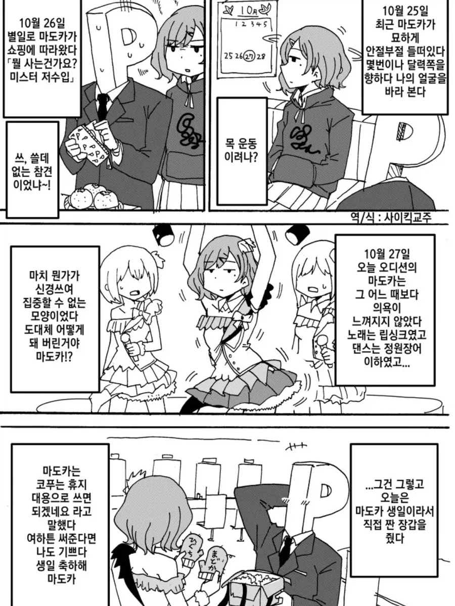 이상한 후드티나 입고 다니는 여자 만화.manwha_7.webp