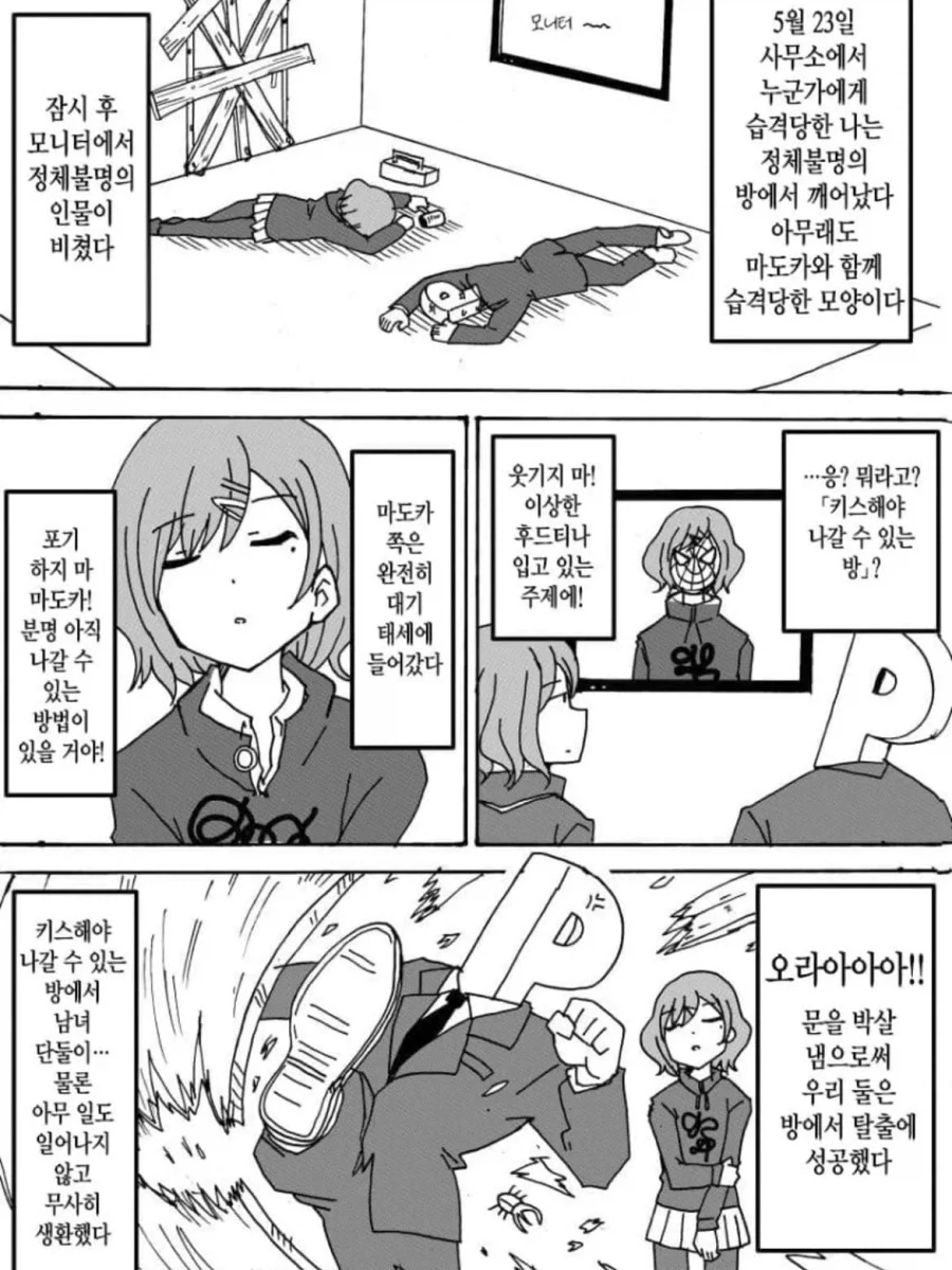 이상한 후드티나 입고 다니는 여자 만화.manwha_12.webp