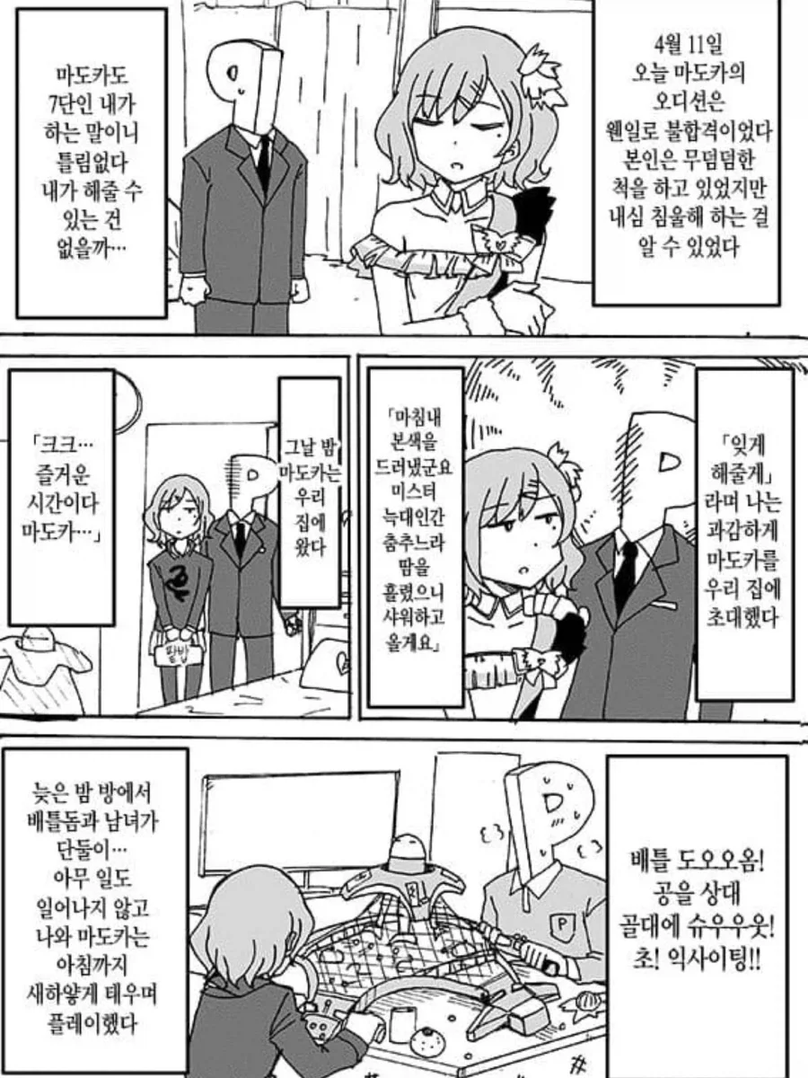 이상한 후드티나 입고 다니는 여자 만화.manwha_15.webp