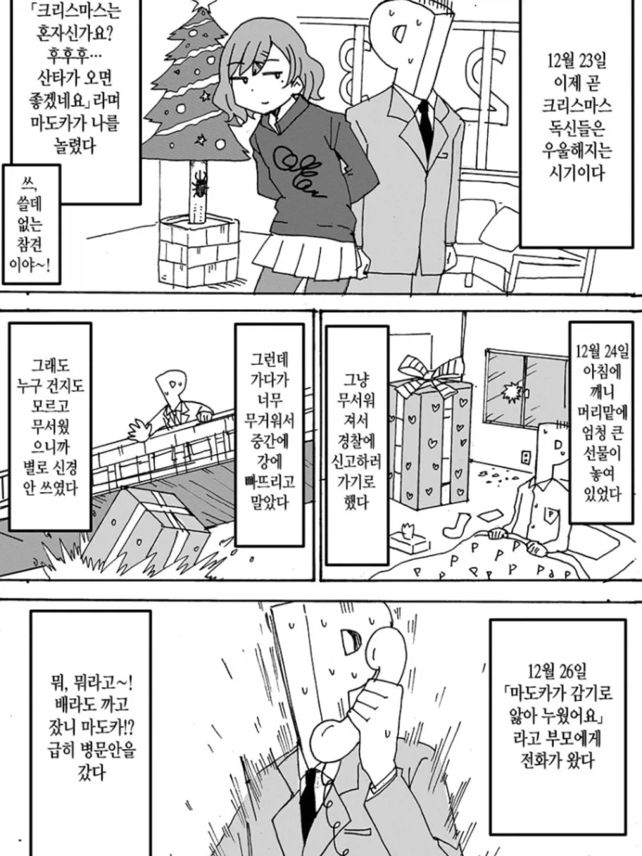 이상한 후드티나 입고 다니는 여자 만화.manwha_16.webp