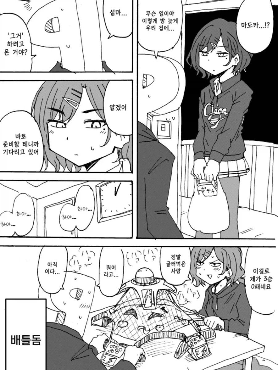 이상한 후드티나 입고 다니는 여자 만화.manwha_18.webp