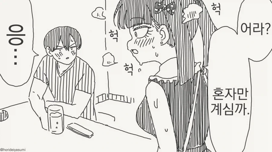 사람 됨됨이를 보려면 그 사람 친구들부터 보라는 말이 있지.manhwa_4.webp