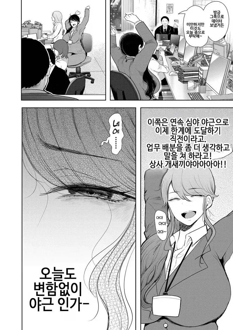 32세 사축 노처녀 OL이 옛날 옆집 꼬마를 만나는 만화_2.webp