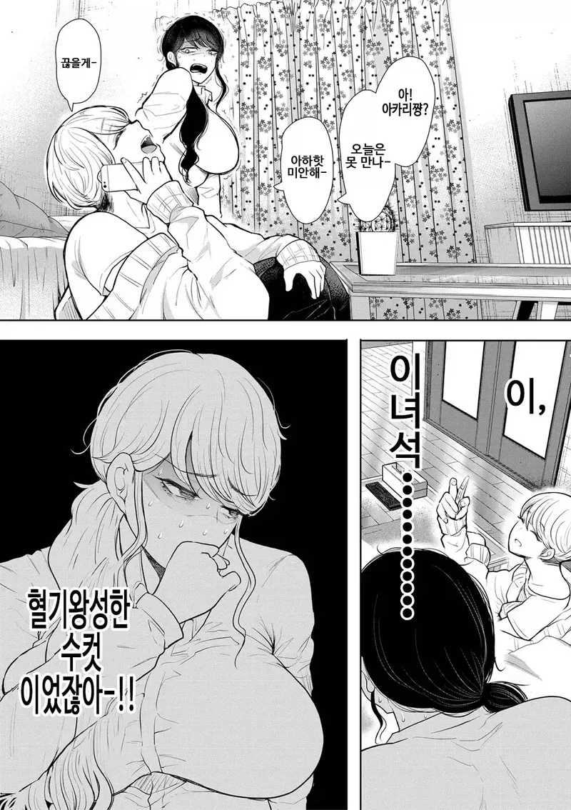 32세 사축 노처녀 OL이 옛날 옆집 꼬마를 만나는 만화_12.webp