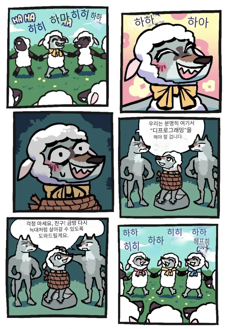 늑대가 양 무리에 잠입하는.manhwa_2.webp