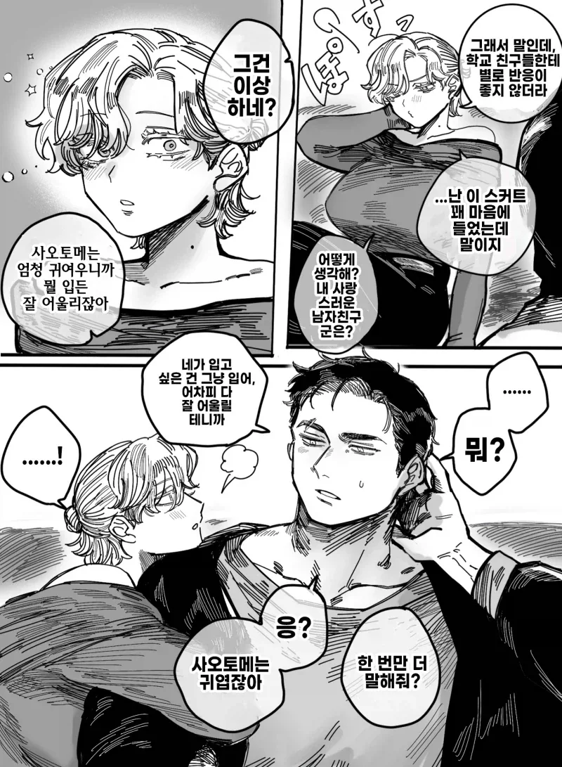 왕자계 여자친구 만화manhwa_6.webp
